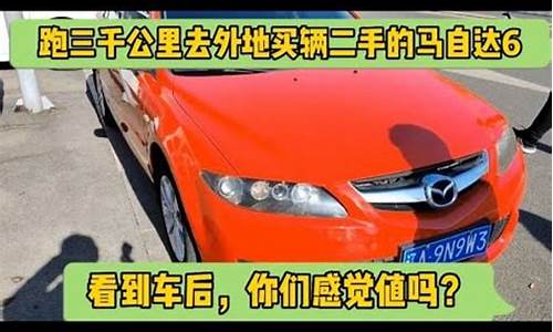 二手车3千,二手车跑了三千公里怎么办