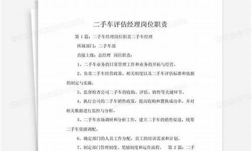 二手车金融经理工作内容_二手车金融经理职责描述