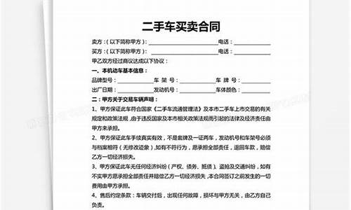 简单的二手车买卖协议,二手车买卖协议怎么写才具有法律效力