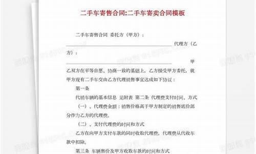 二手车寄卖合同类型_二手车寄卖合同类型怎么填