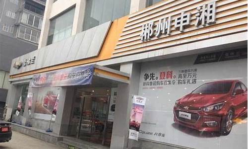 酷熊二手车郴州专卖店在哪里_酷熊二手车郴州专卖店