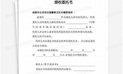 二手车转户卖方授权书_二手车买方授权委托书