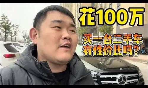 10万块钱买个二手车,十万块买一台二手车