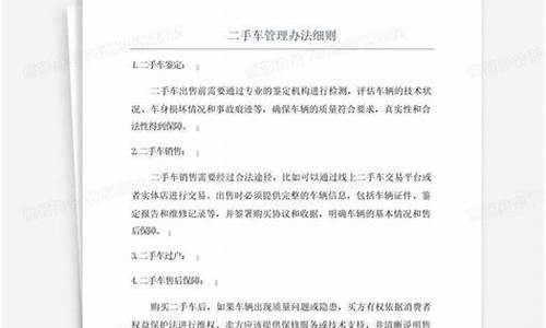 杭州二手车细则_杭州二手车交易费用明细表