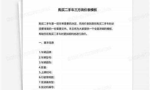 二手车价格谈判-二手车询价需要什么资料