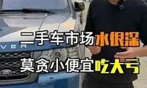 买二手车讨价还价-买二手车拒绝低价套路